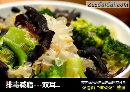 排毒减脂---双耳西兰花