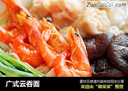 广式云吞面