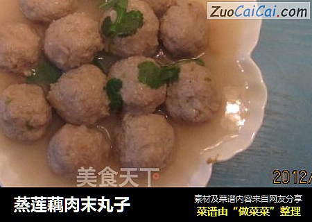 蒸莲藕肉末丸子