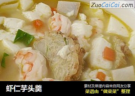 虾仁芋头羹