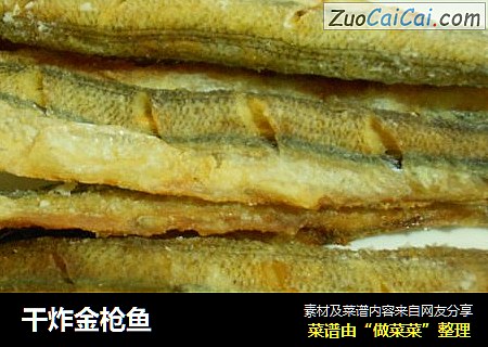 干炸金枪鱼