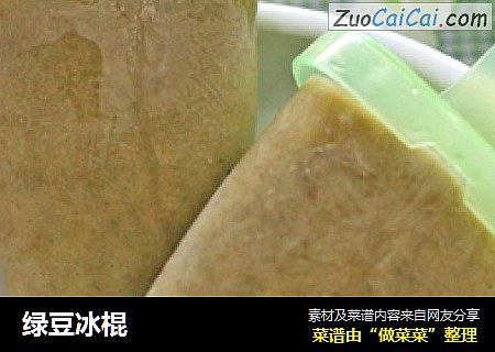 绿豆冰棍