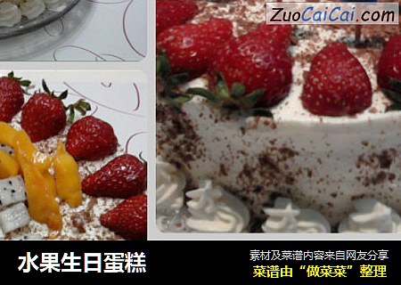 水果生日蛋糕