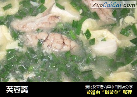 芙蓉羹