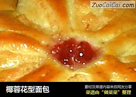 椰蓉花型面包