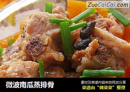 微波南瓜蒸排骨