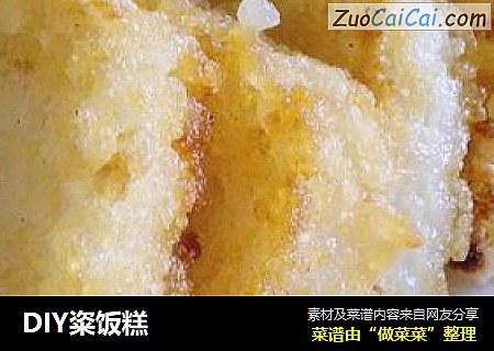 DIY粢饭糕