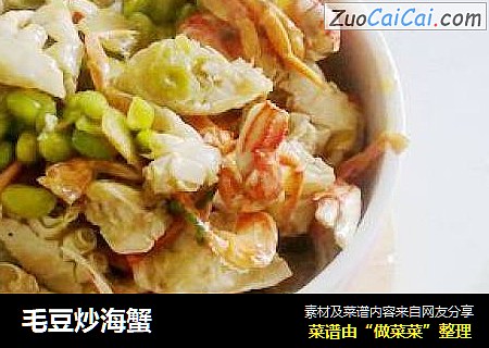 毛豆炒海蟹