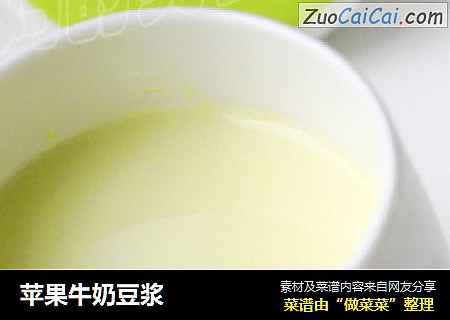 苹果牛奶豆浆