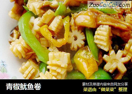青椒鱿鱼卷