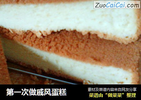 第一次做戚风蛋糕