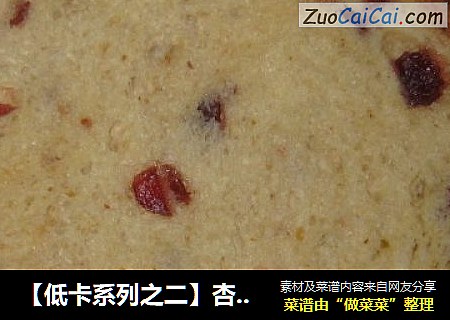 【低卡系列之二】杏仁胚芽蔓越莓吐司