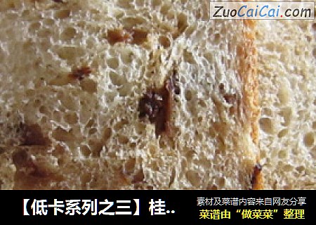 【低卡系列之三】桂圆吐司