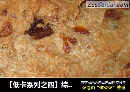 【低卡系列之四】综合麦片吐司