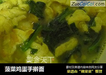 菠菜鸡蛋手擀面