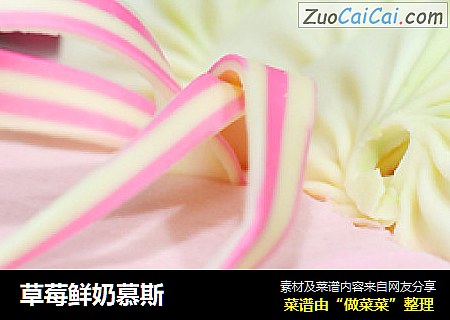 草莓鲜奶慕斯