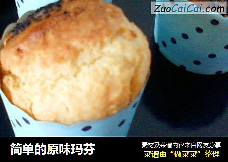 简单的原味玛芬