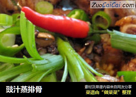 豉汁蒸排骨