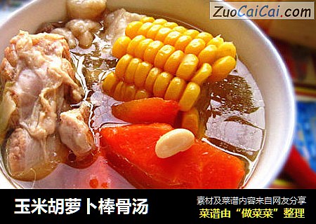 玉米胡萝卜棒骨汤