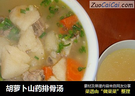 胡萝卜山药排骨汤