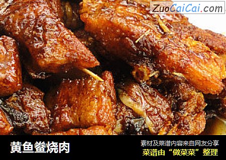 黄鱼鲞烧肉
