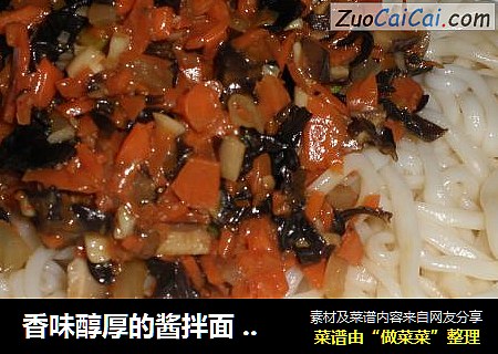 香味醇厚的酱拌面 （献给那些不爱吃胡萝卜的朋友们）