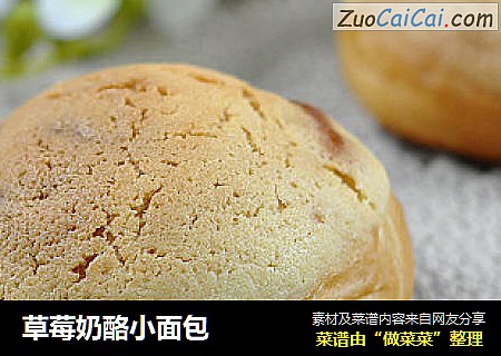 草莓奶酪小面包
