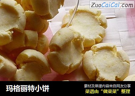 玛格丽特小饼