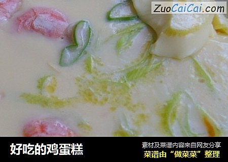 好吃的鸡蛋糕