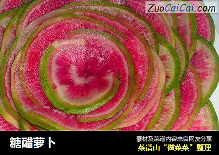 糖醋萝卜