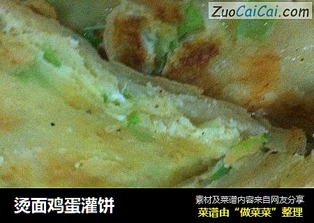 烫面鸡蛋灌饼