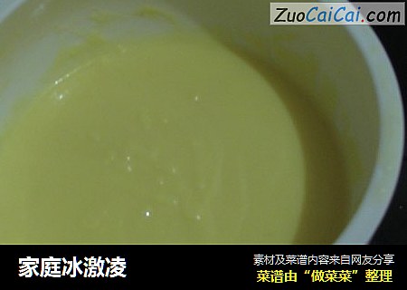 家庭冰激凌