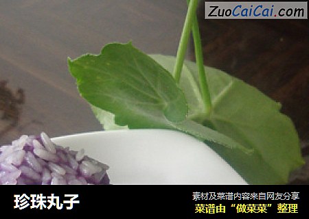 珍珠丸子