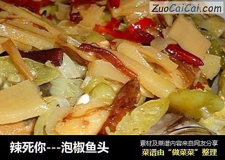 辣死你---泡椒鱼头