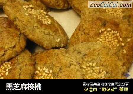 黑芝麻核桃