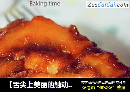 【舌尖上美丽的触动】翻转菠萝布朗尼