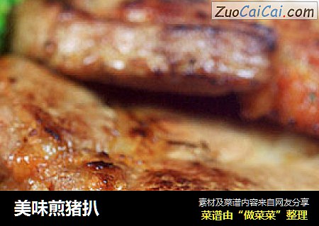 美味煎猪扒