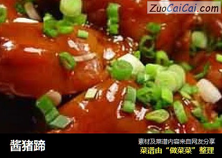 酱猪蹄