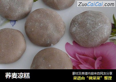 荞麦凉糕