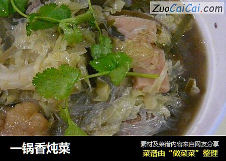 一锅香炖菜