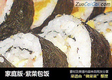 家庭版-紫菜包饭