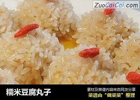 糯米豆腐丸子