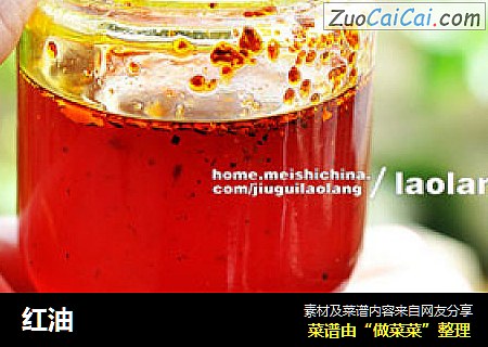 红油