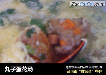 丸子蛋花汤
