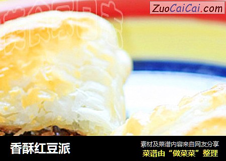 香酥红豆派