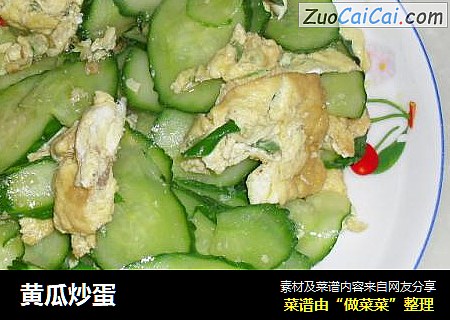 黄瓜炒蛋