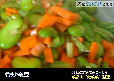 香炒蚕豆