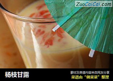 杨枝甘露