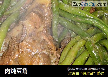 肉炖豆角