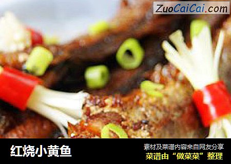 红烧小黄鱼